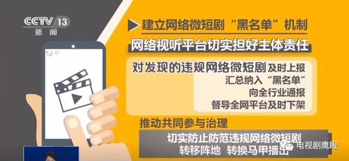 廣電總局強(qiáng)化網(wǎng)絡(luò)微短劇治理，內(nèi)容審核細(xì)則即將出臺(tái)